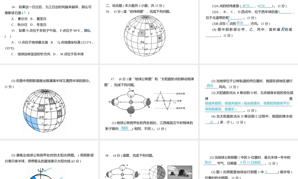 （江西专用）中考地理总复习 仿真测试篇 阶段性复习检测卷（一）课件-人教版初中九年级全册地理课件
