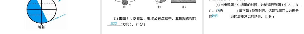 （江西专用）中考地理总复习 仿真测试篇 阶段性复习检测卷（一）课件-人教版初中九年级全册地理课件
