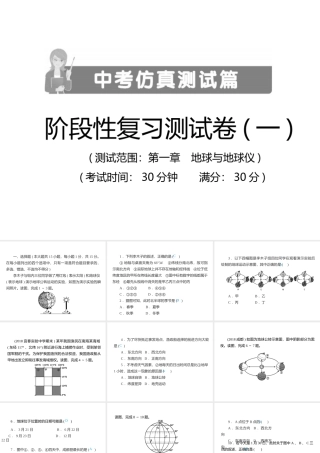 （江西专用）中考地理总复习 仿真测试篇 阶段性复习检测卷（一）课件-人教版初中九年级全册地理课件