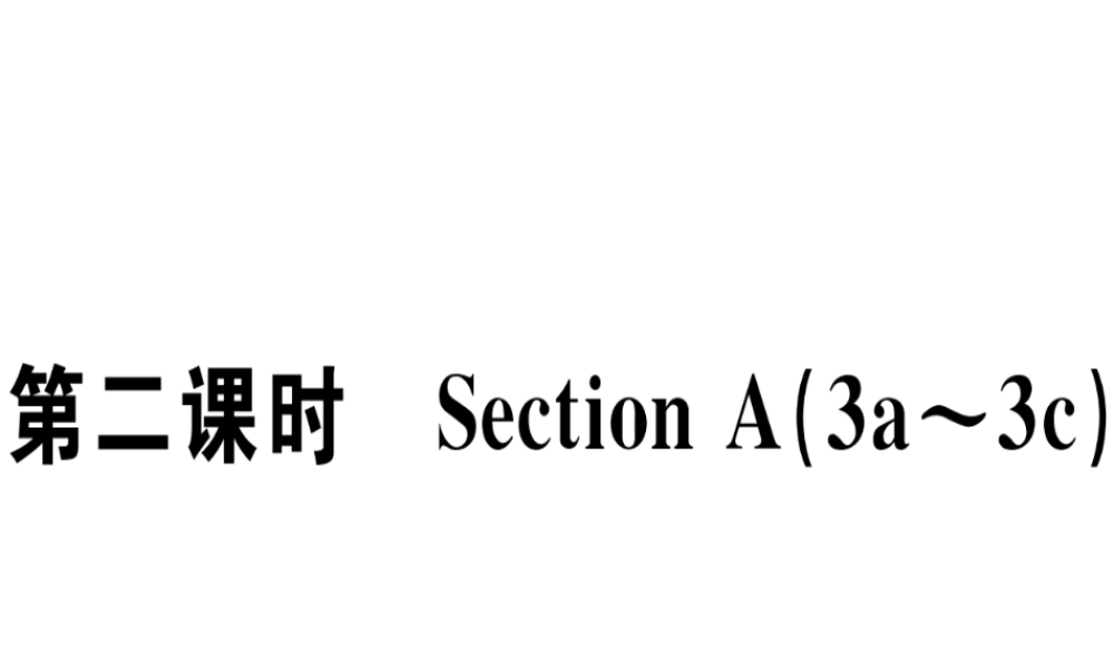 （江西专版）秋八年级英语上册 Unit 5 Do you want to watch a game show（第2课时）习题课件 （新版）人教新目标版-（新版）人教新目标版初中八年级上册英语课件