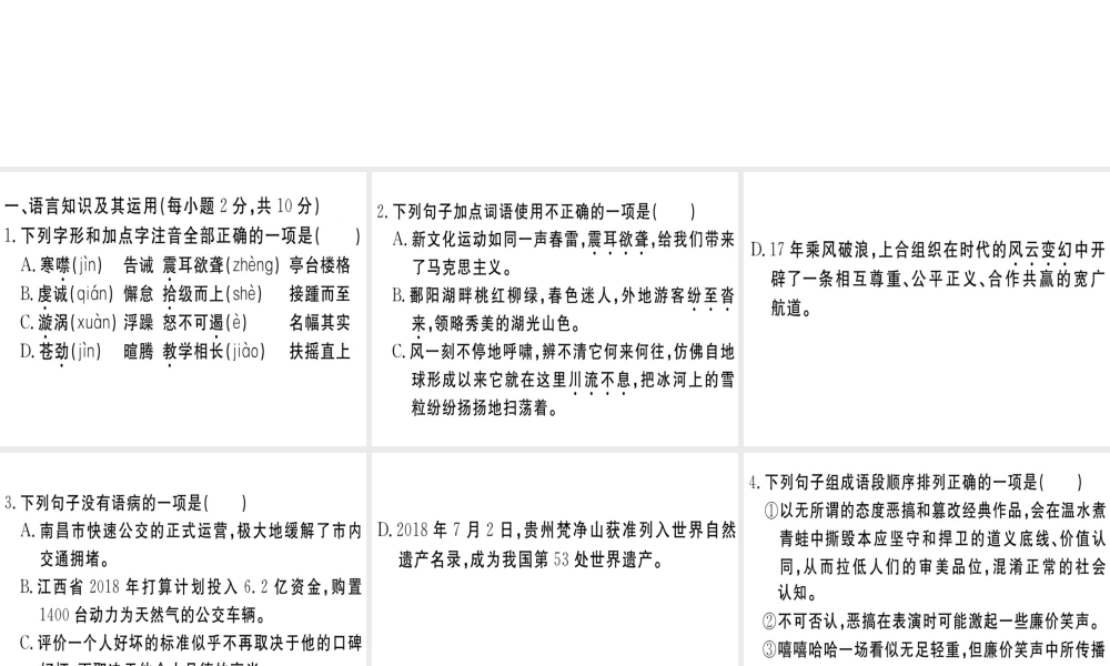 （江西专版）春八年级语文下册 仿真模拟卷（五）课件 新人教版-新人教版初中八年级下册语文课件
