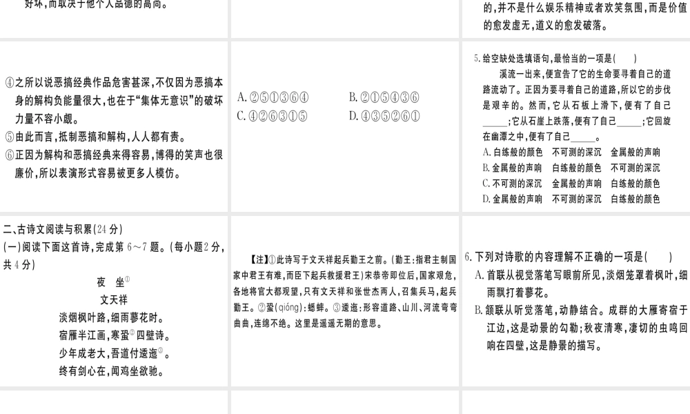 （江西专版）春八年级语文下册 仿真模拟卷（五）课件 新人教版-新人教版初中八年级下册语文课件