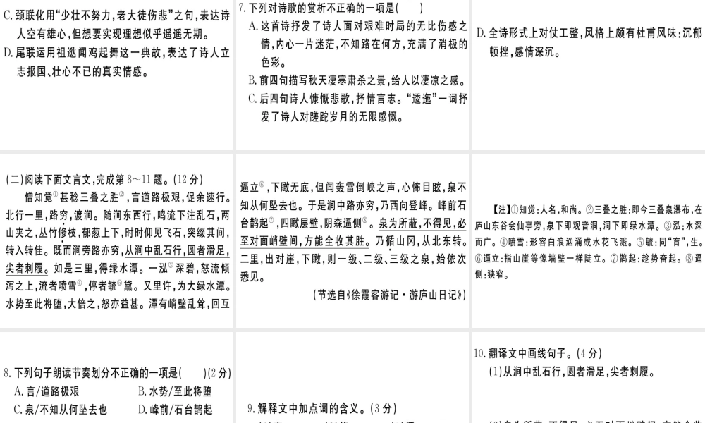 （江西专版）春八年级语文下册 仿真模拟卷（五）课件 新人教版-新人教版初中八年级下册语文课件