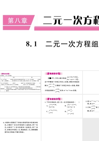 （江西级数学下册 第八章 二元一次方程组8.1 二元一次方程组习题课件（新版）新人教版-（新版）新人教级下册数学课件