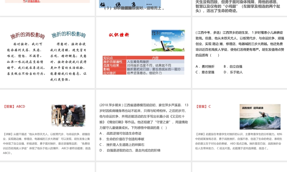 （江西专用）中考道德与法治总复习 考点1 战胜挫折课件-人教版初中九年级全册政治课件