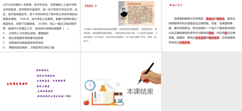 （江西专用）中考道德与法治总复习 考点1 战胜挫折课件-人教版初中九年级全册政治课件