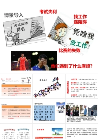 （江西专用）中考道德与法治总复习 考点1 战胜挫折课件-人教版初中九年级全册政治课件