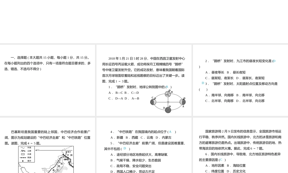 （江西专用）中考地理总复习 仿真测试篇 模拟卷(二)课件-人教版初中九年级全册地理课件