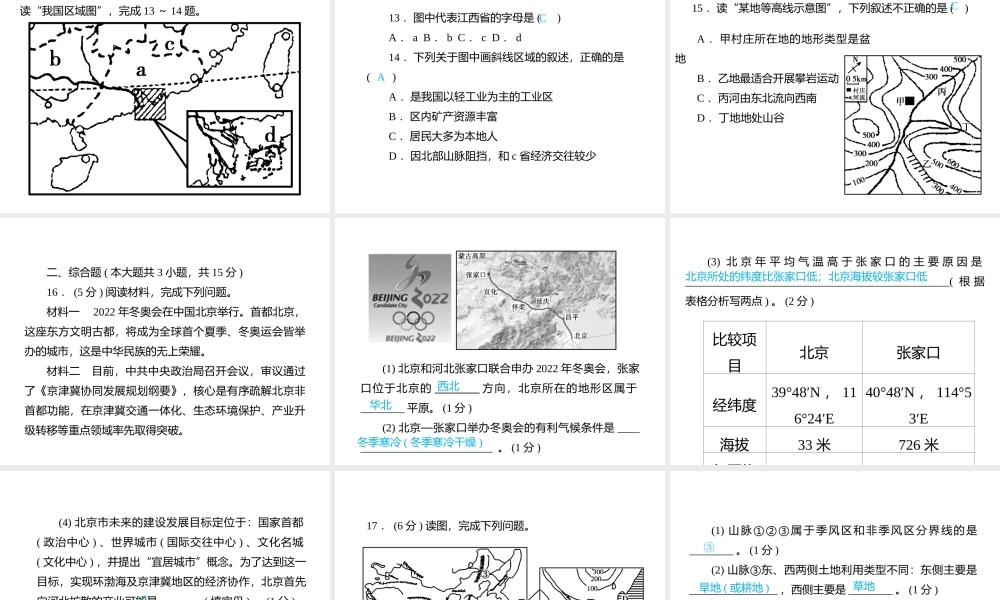 （江西专用）中考地理总复习 仿真测试篇 模拟卷(二)课件-人教版初中九年级全册地理课件