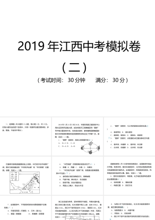 （江西专用）中考地理总复习 仿真测试篇 模拟卷(二)课件-人教版初中九年级全册地理课件