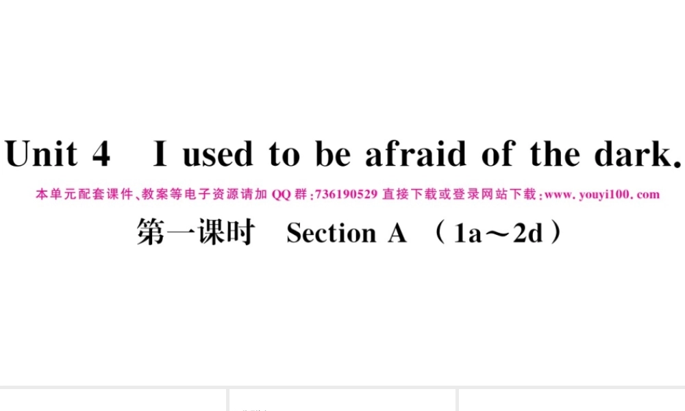 （江西专版）秋九年级英语全册 Unit 4 I used to be afraid of the dark第一课时习题课件（新版）人教新目标版-（新版）人教新目标版初中九年级全册英语课件