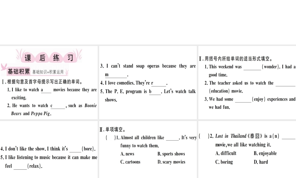 （江西专版）秋八年级英语上册 Unit 5 Do you want to watch a game show（第3课时）习题课件 （新版）人教新目标版-（新版）人教新目标版初中八年级上册英语课件
