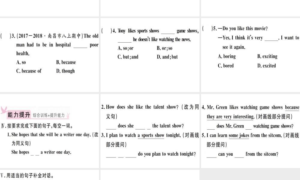 （江西专版）秋八年级英语上册 Unit 5 Do you want to watch a game show（第3课时）习题课件 （新版）人教新目标版-（新版）人教新目标版初中八年级上册英语课件