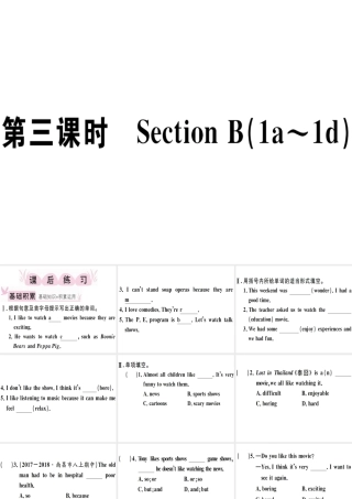 （江西专版）秋八年级英语上册 Unit 5 Do you want to watch a game show（第3课时）习题课件 （新版）人教新目标版-（新版）人教新目标版初中八年级上册英语课件