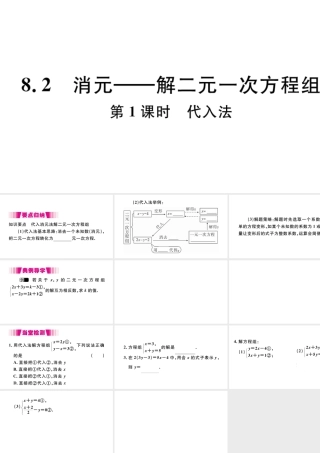 （江西级数学下册 第八章 二元一次方程组8.2 消元 解二元一次方程组第1课时 代入法习题课件（新版）新人教版-（新版）新人教级下册数学课件