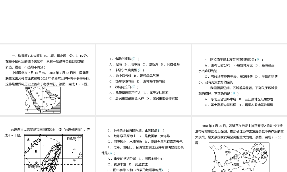 （江西专用）中考地理总复习 仿真测试篇 模拟卷(三)课件-人教版初中九年级全册地理课件