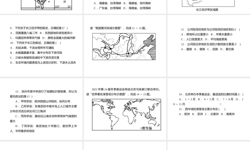 （江西专用）中考地理总复习 仿真测试篇 模拟卷(三)课件-人教版初中九年级全册地理课件