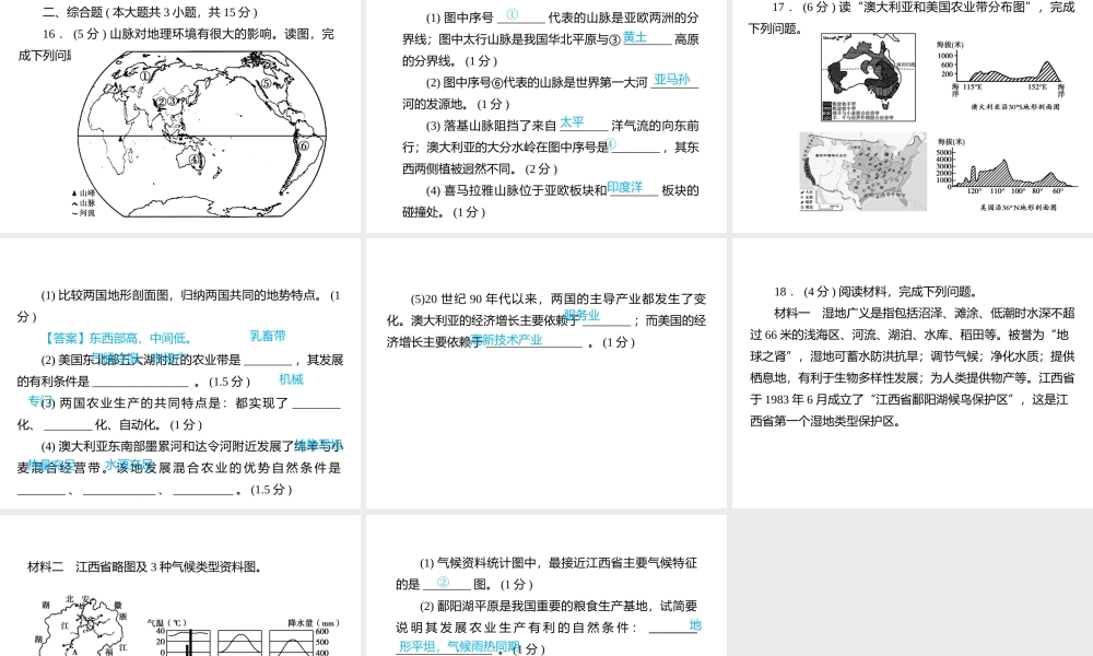 （江西专用）中考地理总复习 仿真测试篇 模拟卷(三)课件-人教版初中九年级全册地理课件