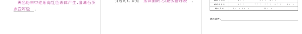 （江西专版）秋九年级化学上册 第6单元 碳和碳的化合物 6.1 金刚石、石墨和C60 第2课时 单质碳的化学性质作业课件 （新版）新人教版-（新版）新人教版初中九年级上册化学课件