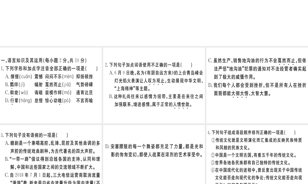 （江西专版）春八年级语文下册 仿真模拟卷（一）课件 新人教版-新人教版初中八年级下册语文课件