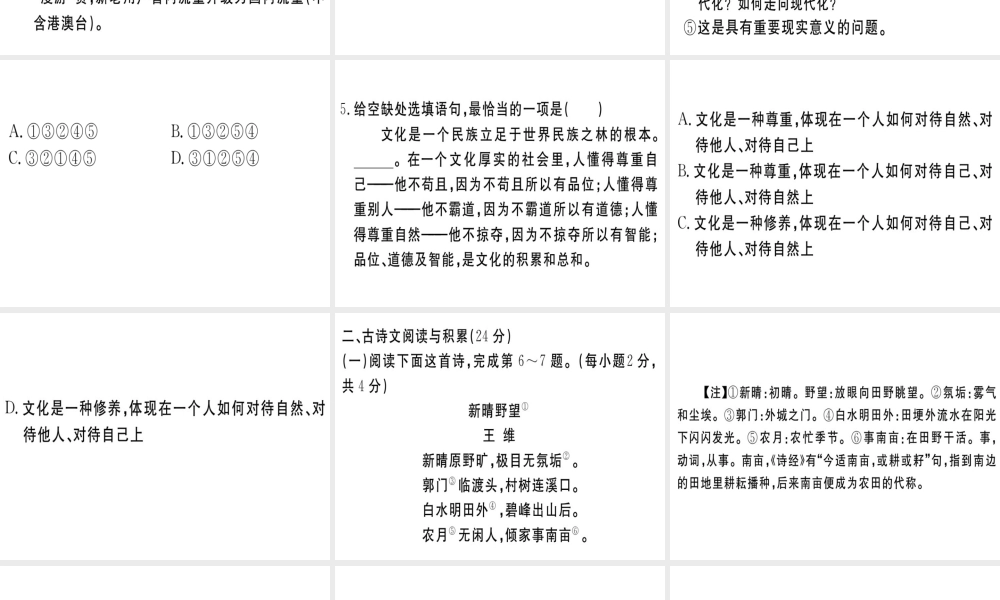 （江西专版）春八年级语文下册 仿真模拟卷（一）课件 新人教版-新人教版初中八年级下册语文课件