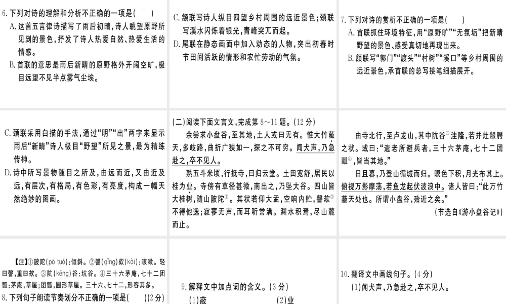 （江西专版）春八年级语文下册 仿真模拟卷（一）课件 新人教版-新人教版初中八年级下册语文课件