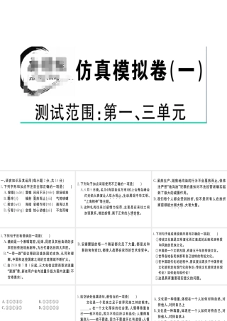（江西专版）春八年级语文下册 仿真模拟卷（一）课件 新人教版-新人教版初中八年级下册语文课件