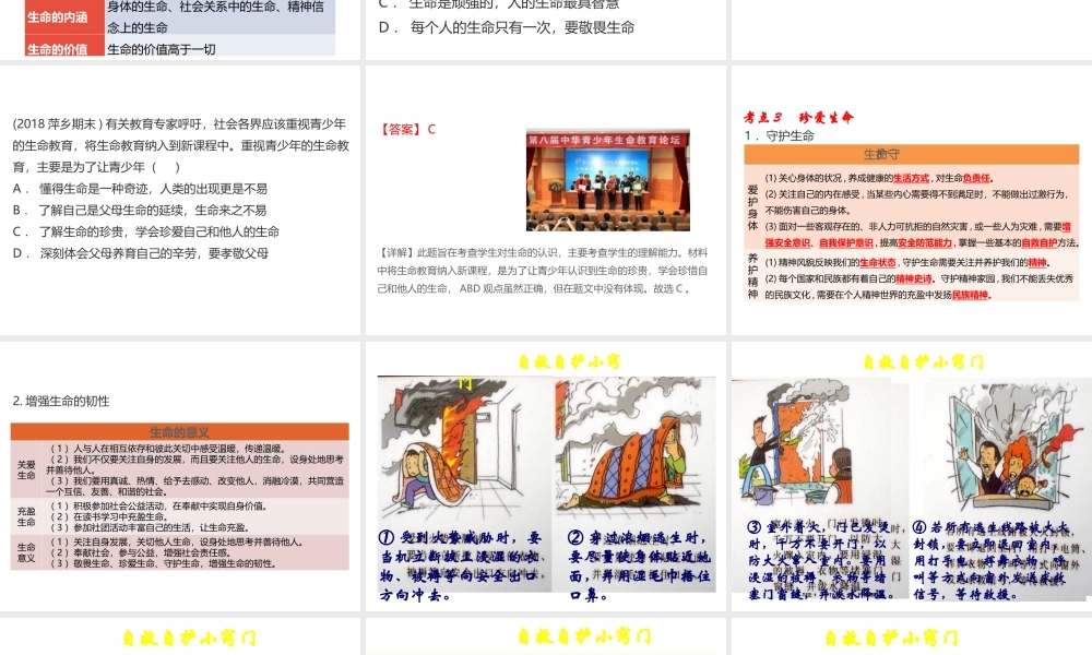 （江西专用）中考道德与法治总复习 考点3 珍爱生命课件-人教版初中九年级全册政治课件