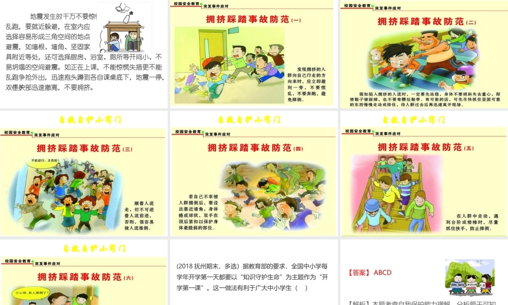 （江西专用）中考道德与法治总复习 考点3 珍爱生命课件-人教版初中九年级全册政治课件