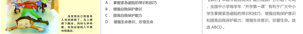 （江西专用）中考道德与法治总复习 考点3 珍爱生命课件-人教版初中九年级全册政治课件