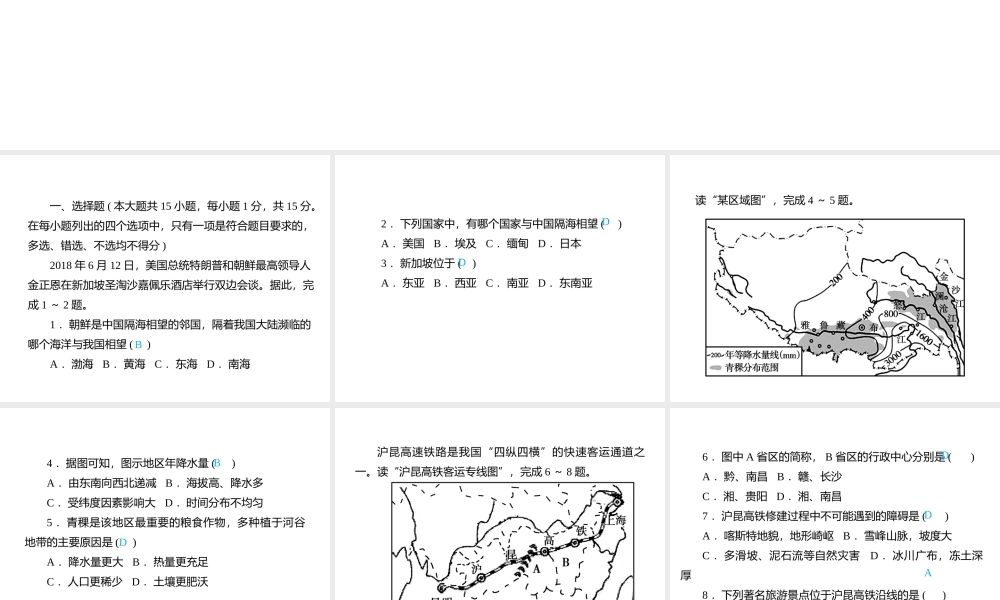 （江西专用）中考地理总复习 仿真测试篇 模拟卷(一)课件-人教版初中九年级全册地理课件