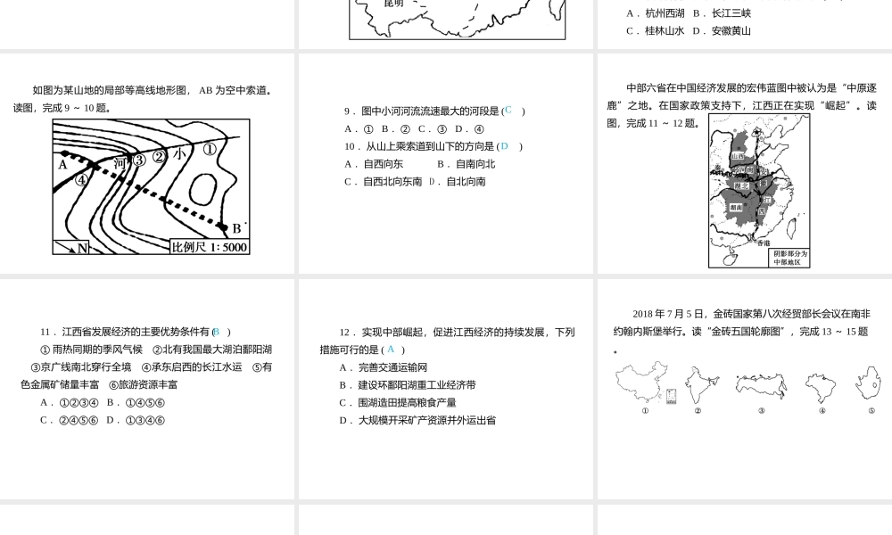 （江西专用）中考地理总复习 仿真测试篇 模拟卷(一)课件-人教版初中九年级全册地理课件
