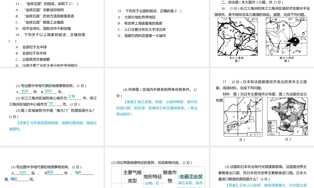 （江西专用）中考地理总复习 仿真测试篇 模拟卷(一)课件-人教版初中九年级全册地理课件