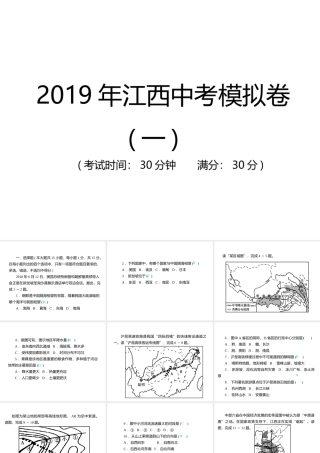 （江西专用）中考地理总复习 仿真测试篇 模拟卷(一)课件-人教版初中九年级全册地理课件