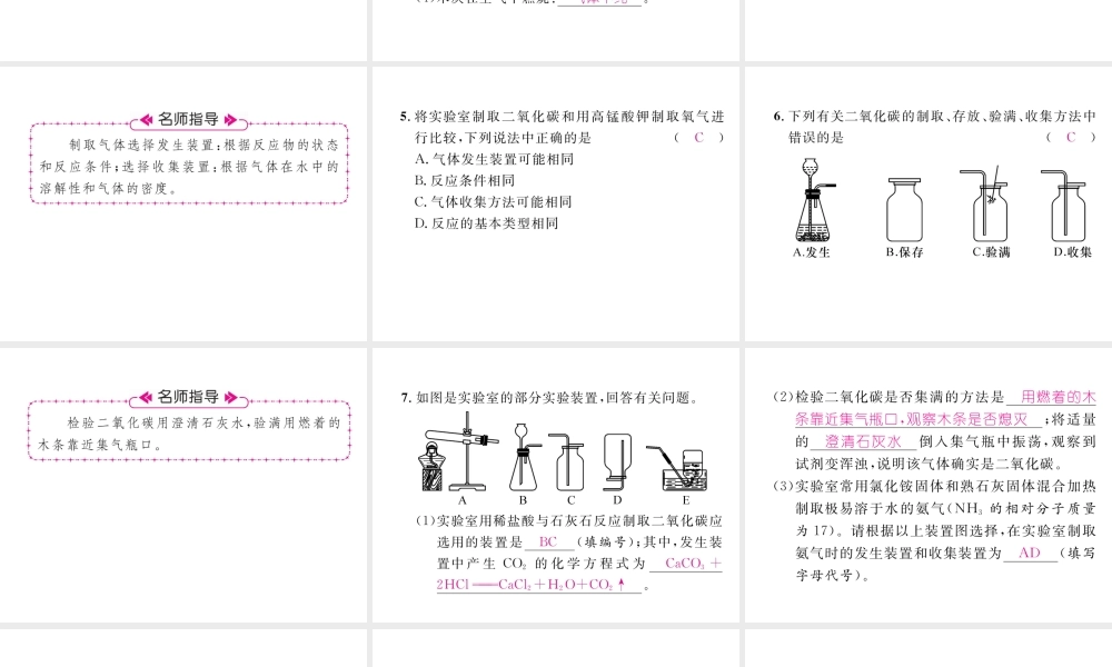 （江西专版）秋九年级化学上册 第6单元 碳和碳的化合物 6.2 二氧化碳制取的研究作业课件 （新版）新人教版-（新版）新人教版初中九年级上册化学课件