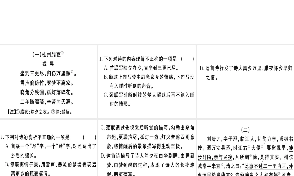 （江西专版）春八年级语文下册 阅读组合训练1课件 新人教版-新人教版初中八年级下册语文课件