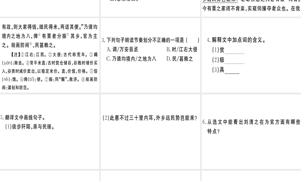 （江西专版）春八年级语文下册 阅读组合训练1课件 新人教版-新人教版初中八年级下册语文课件