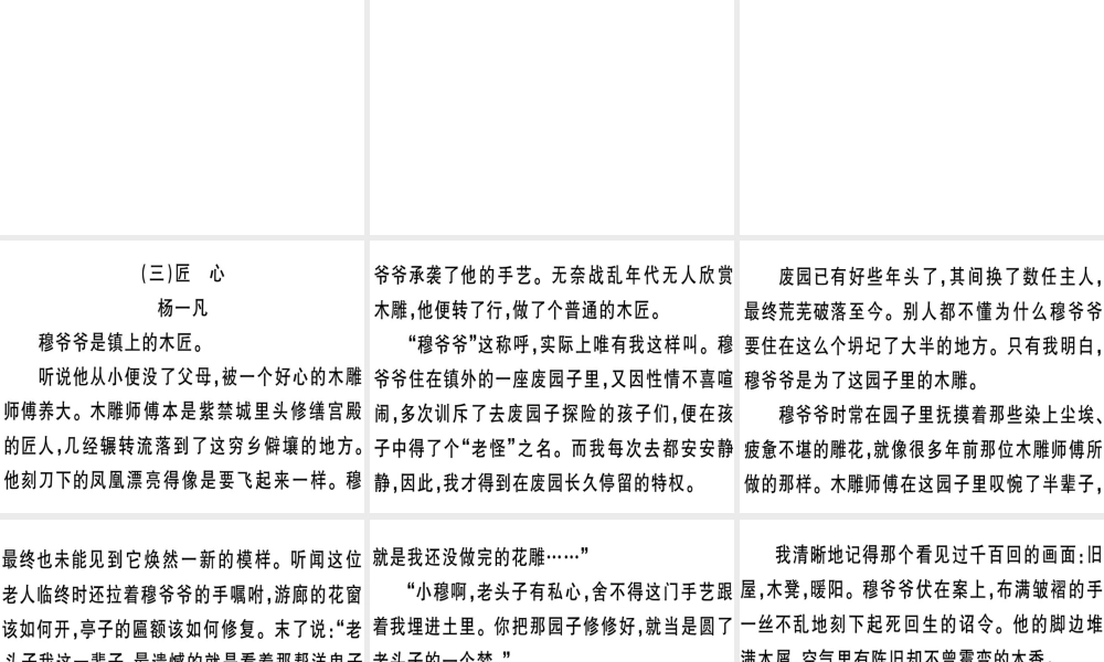 （江西专版）春八年级语文下册 阅读组合训练1课件 新人教版-新人教版初中八年级下册语文课件