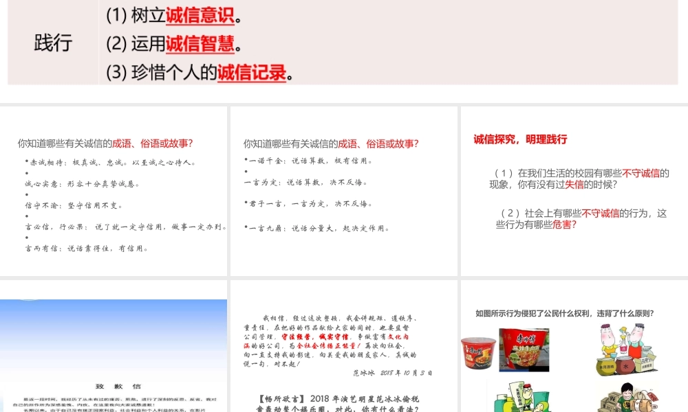 （江西专用）中考道德与法治总复习 考点4 诚实守信课件-人教版初中九年级全册政治课件