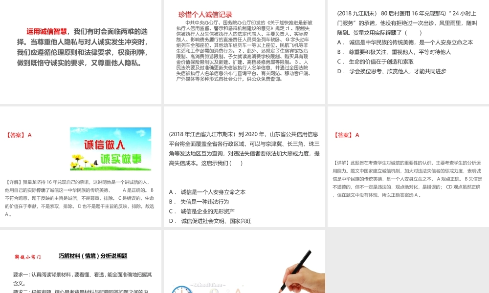 （江西专用）中考道德与法治总复习 考点4 诚实守信课件-人教版初中九年级全册政治课件