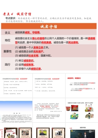 （江西专用）中考道德与法治总复习 考点4 诚实守信课件-人教版初中九年级全册政治课件