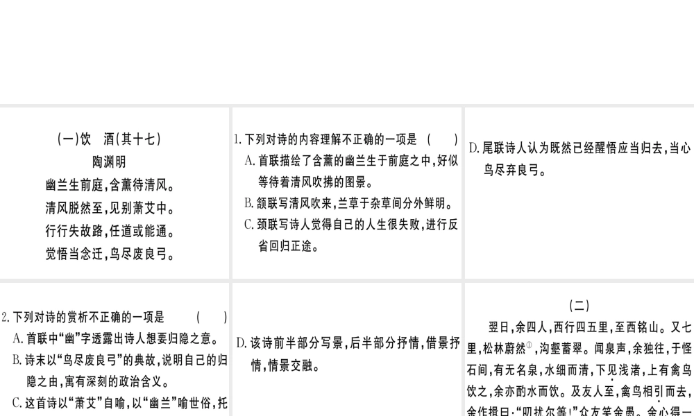 （江西专版）春八年级语文下册 阅读组合训练2课件 新人教版-新人教版初中八年级下册语文课件