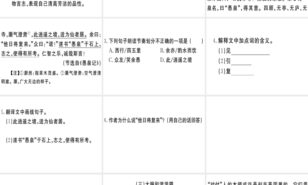 （江西专版）春八年级语文下册 阅读组合训练2课件 新人教版-新人教版初中八年级下册语文课件
