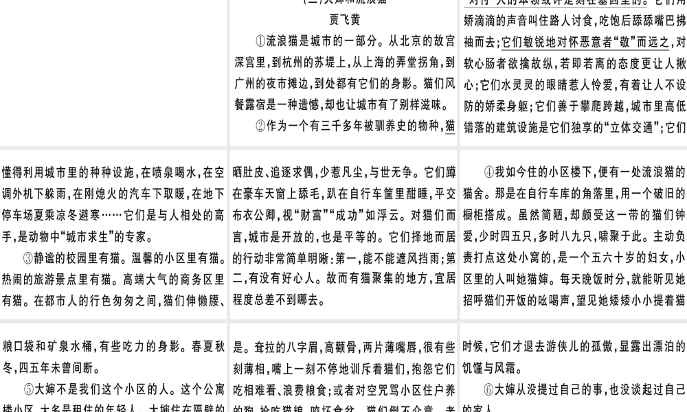 （江西专版）春八年级语文下册 阅读组合训练2课件 新人教版-新人教版初中八年级下册语文课件