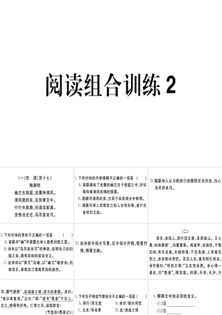 （江西专版）春八年级语文下册 阅读组合训练2课件 新人教版-新人教版初中八年级下册语文课件