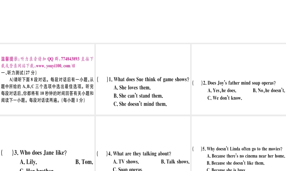 （江西专版）秋八年级英语上册 Unit 5 Do you want to watch a game show仿真模拟卷习题课件 （新版）人教新目标版-（新版）人教新目标版初中八年级上册英语课件