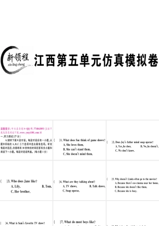 （江西专版）秋八年级英语上册 Unit 5 Do you want to watch a game show仿真模拟卷习题课件 （新版）人教新目标版-（新版）人教新目标版初中八年级上册英语课件