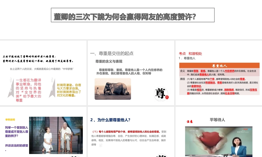 （江西专用）中考道德与法治总复习 考点5 与人为善课件-人教版初中九年级全册政治课件