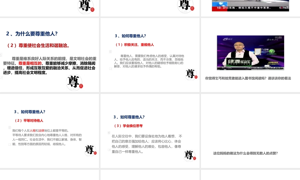 （江西专用）中考道德与法治总复习 考点5 与人为善课件-人教版初中九年级全册政治课件