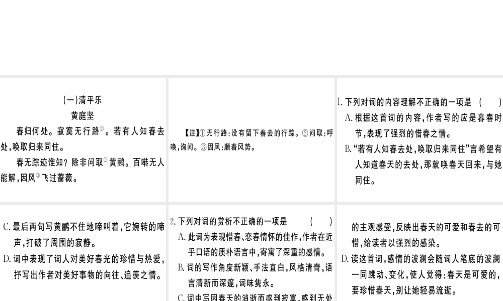 （江西专版）春八年级语文下册 阅读组合训练3课件 新人教版-新人教版初中八年级下册语文课件